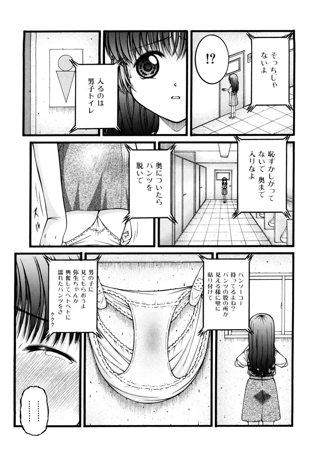 処女 Page.35