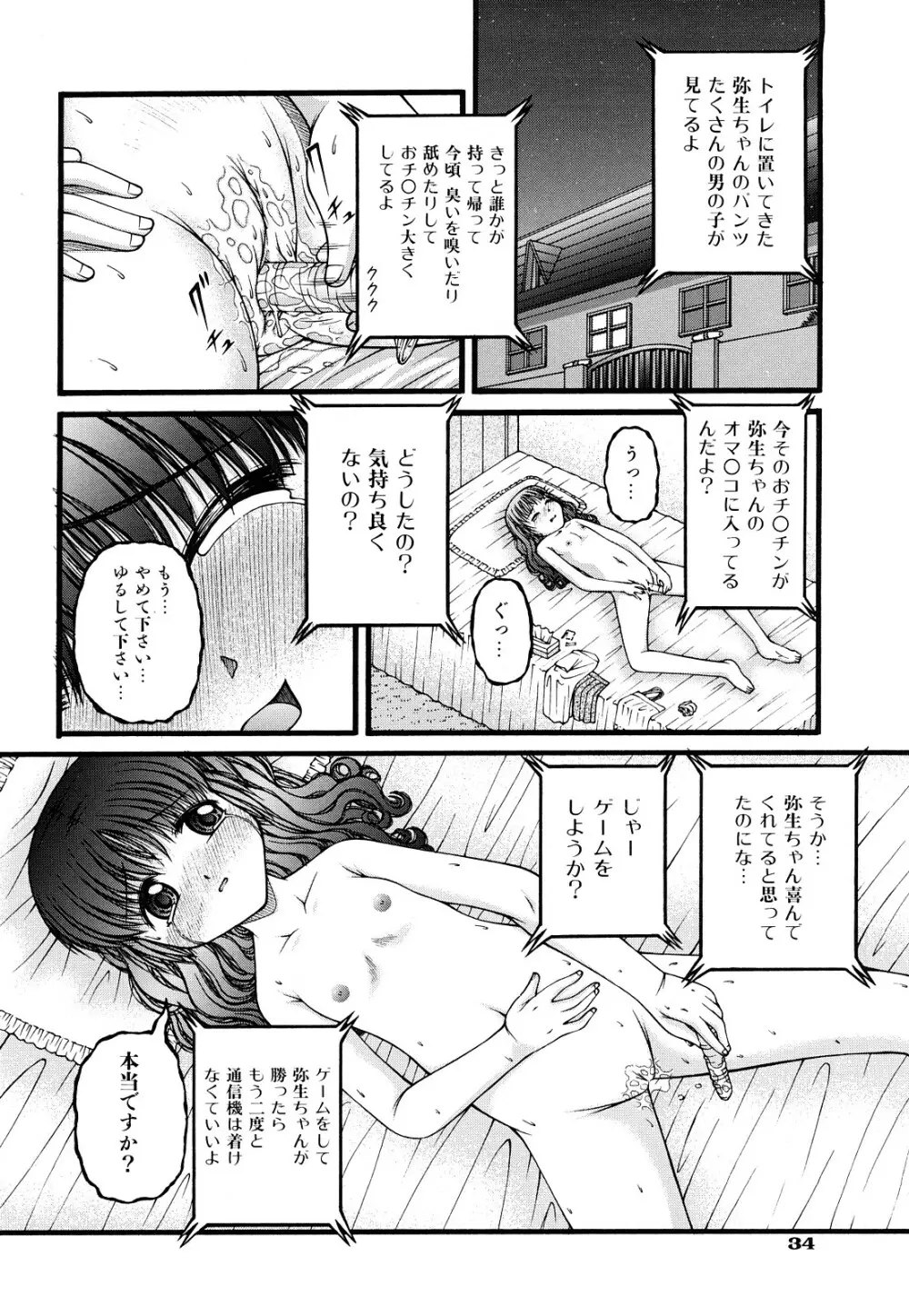 処女 Page.36