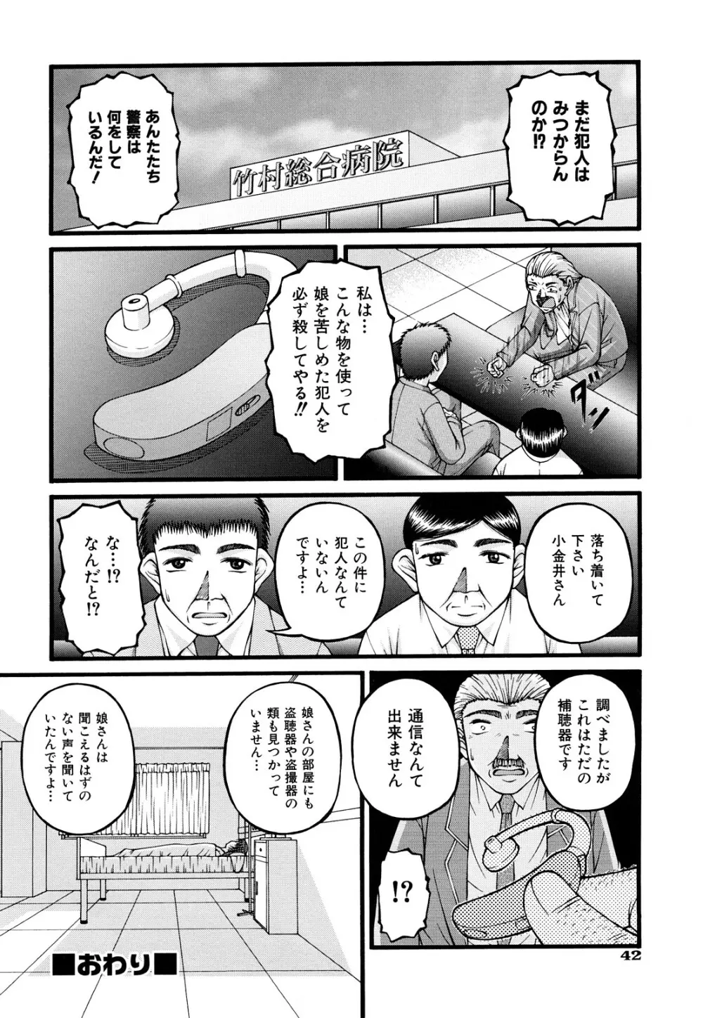 処女 Page.44