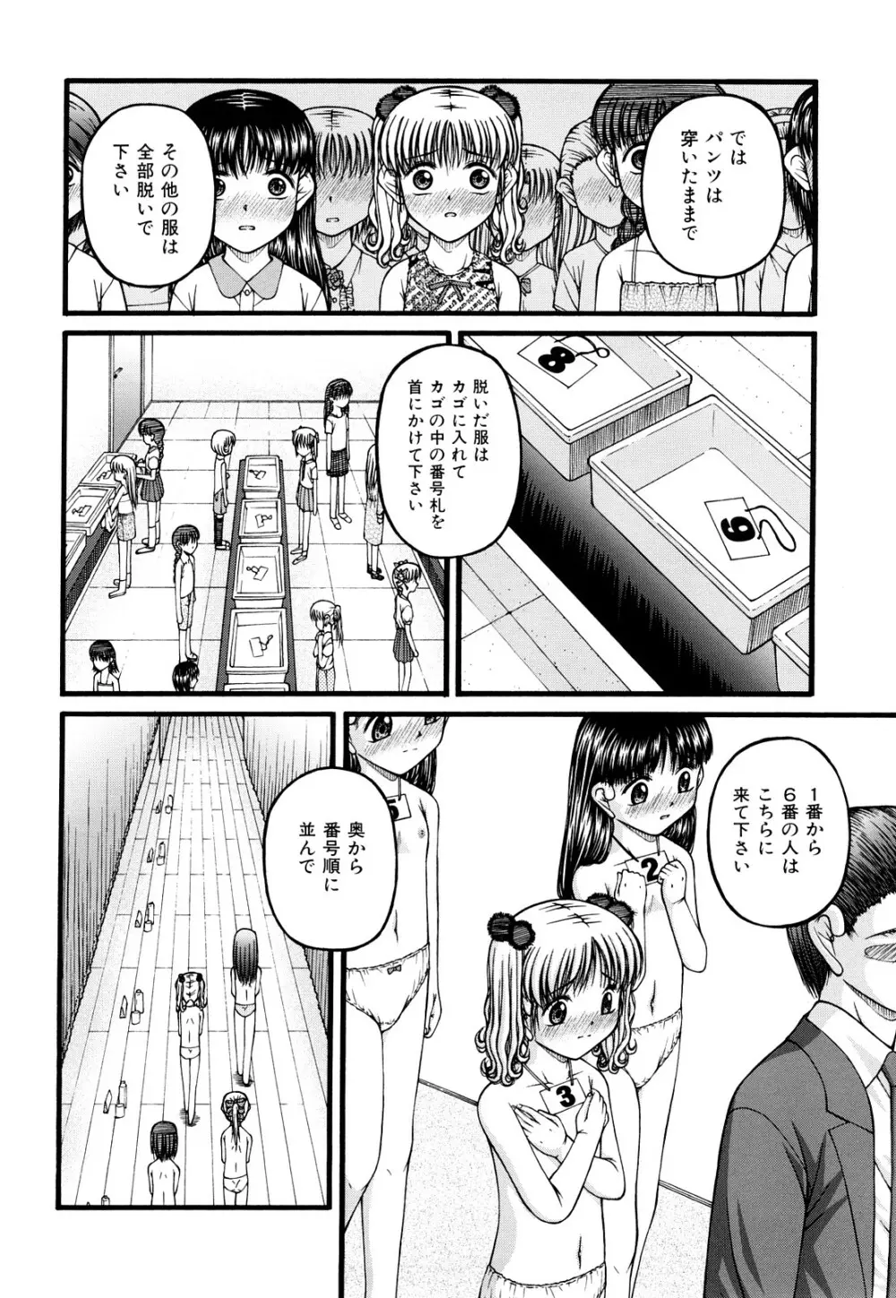 処女 Page.46