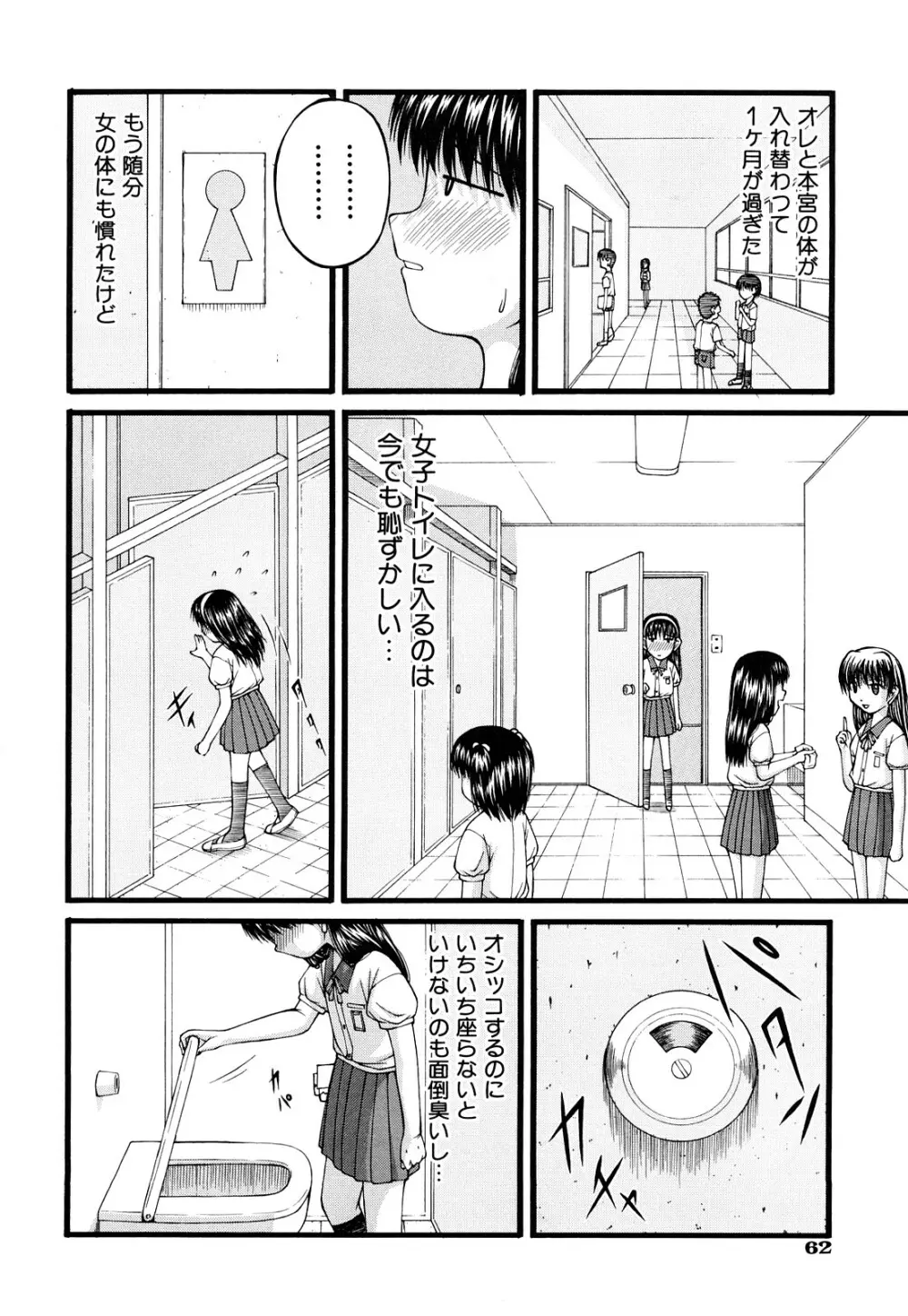 処女 Page.64