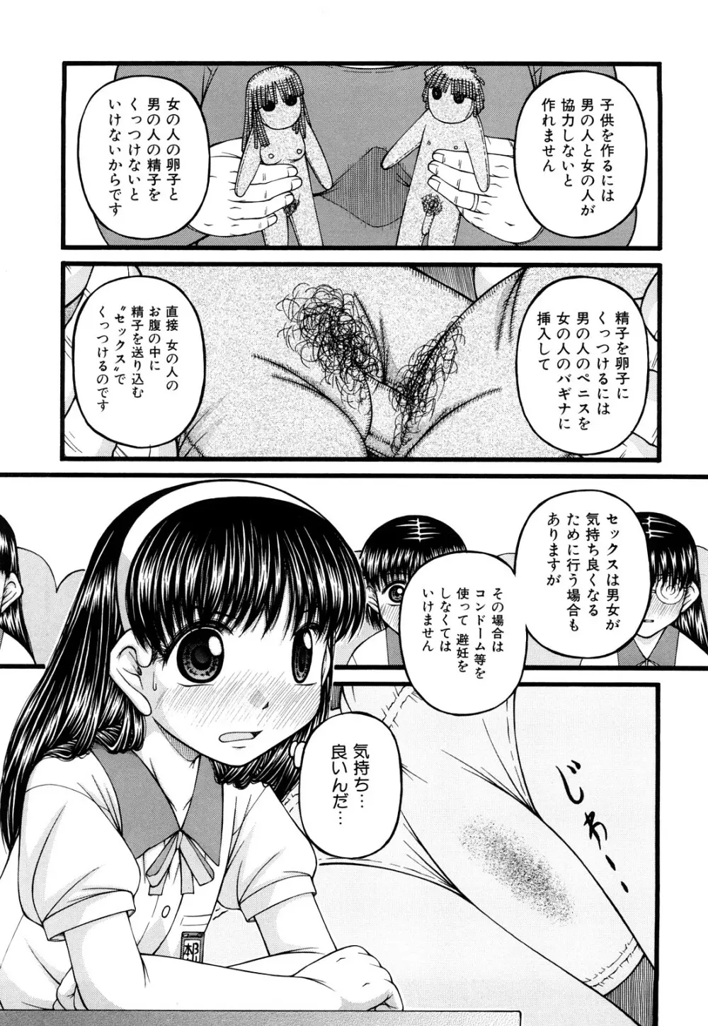 処女 Page.67