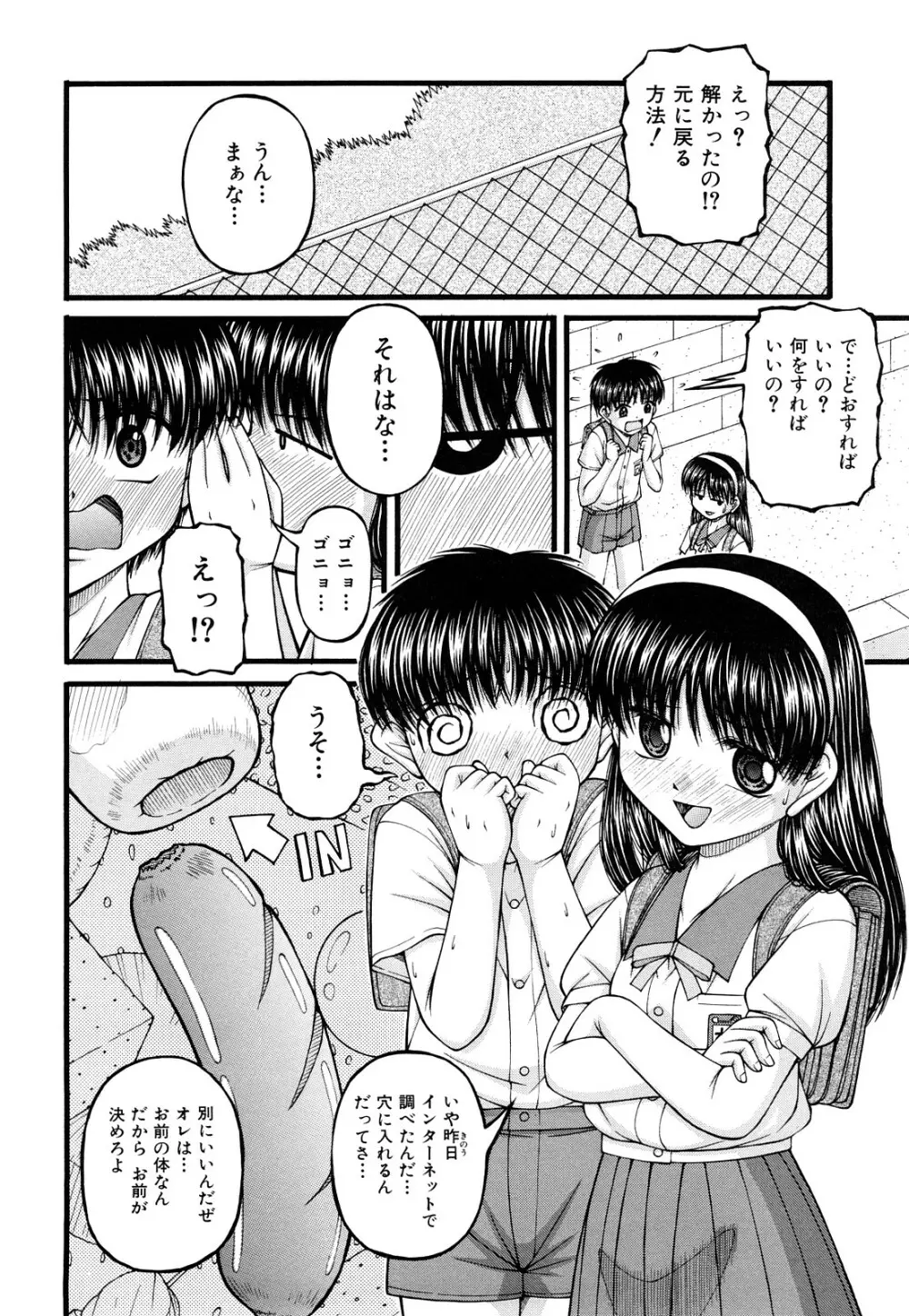 処女 Page.68