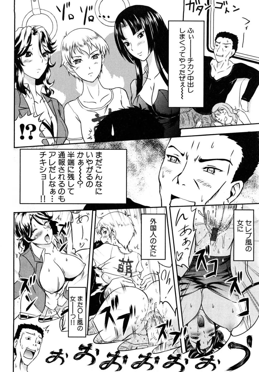 エロエロ大作戦 ～アナタの事が死ぬほど好き！～ Page.110