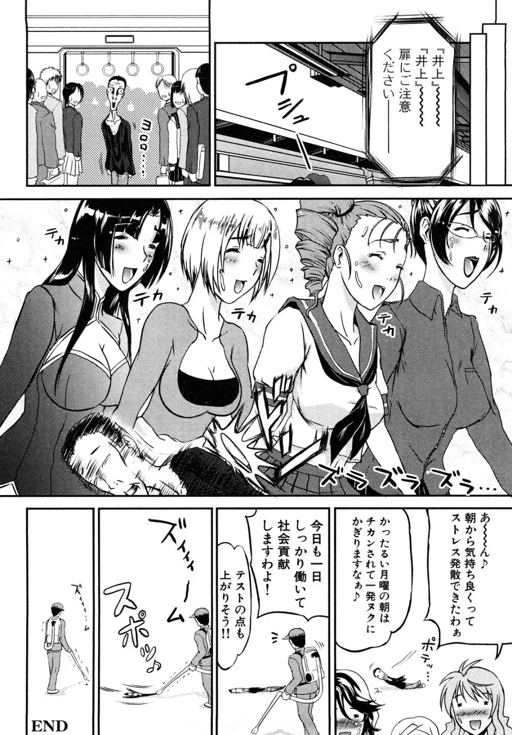 エロエロ大作戦 ～アナタの事が死ぬほど好き！～ Page.112