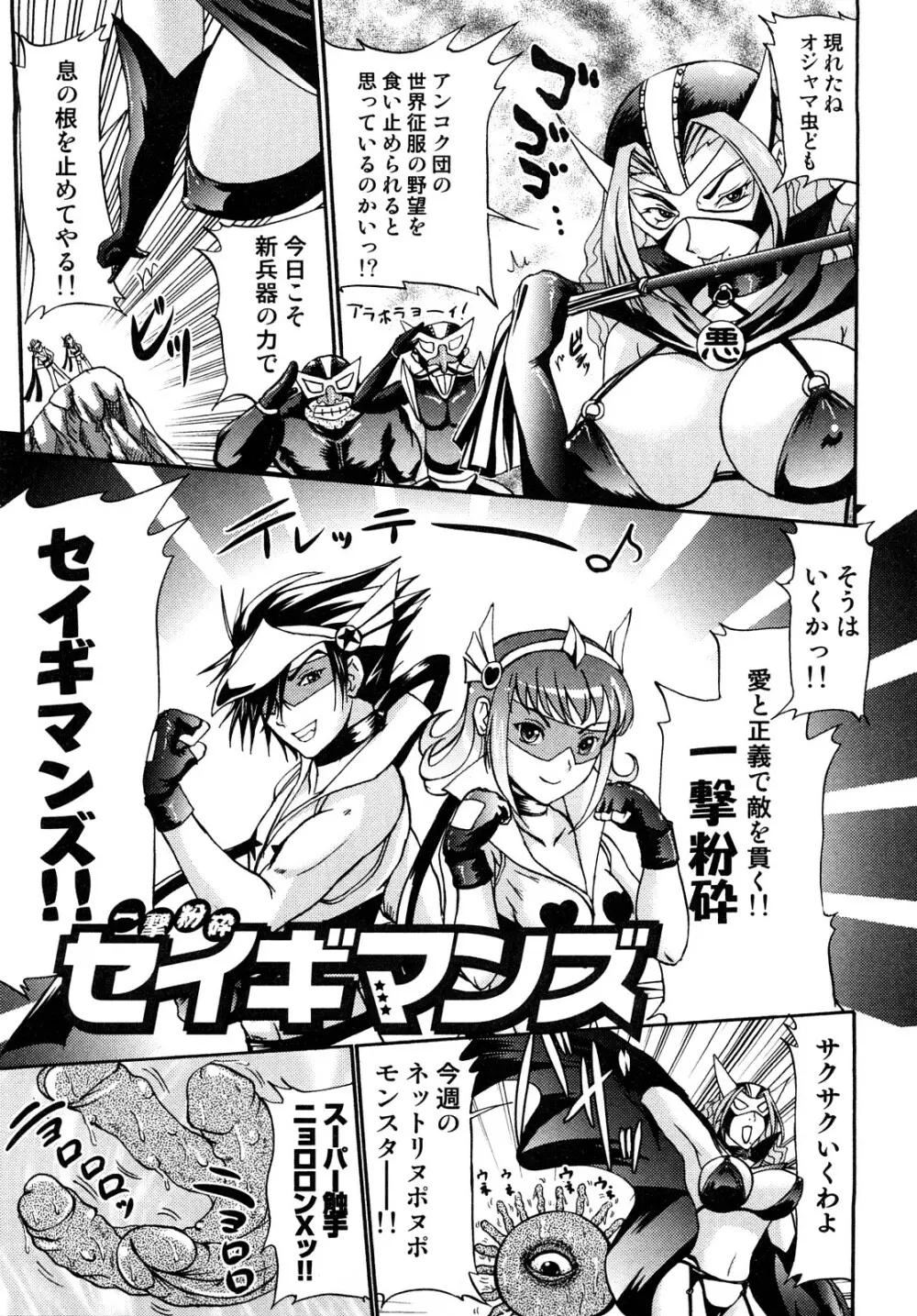 エロエロ大作戦 ～アナタの事が死ぬほど好き！～ Page.113