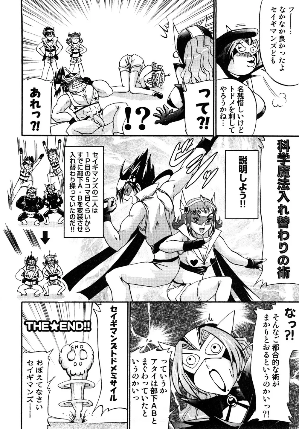 エロエロ大作戦 ～アナタの事が死ぬほど好き！～ Page.124