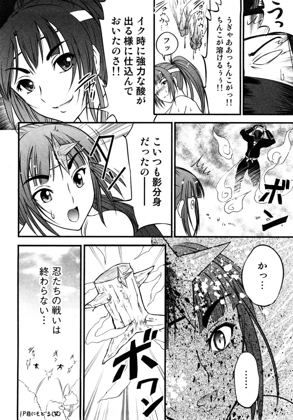 エロエロ大作戦 ～アナタの事が死ぬほど好き！～ Page.140