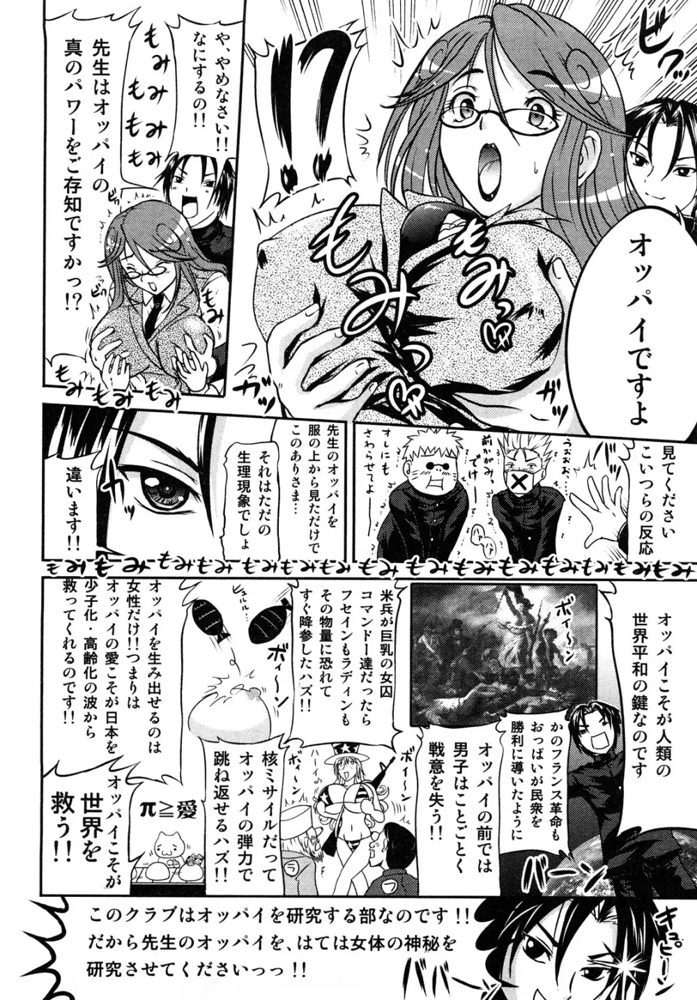 エロエロ大作戦 ～アナタの事が死ぬほど好き！～ Page.144