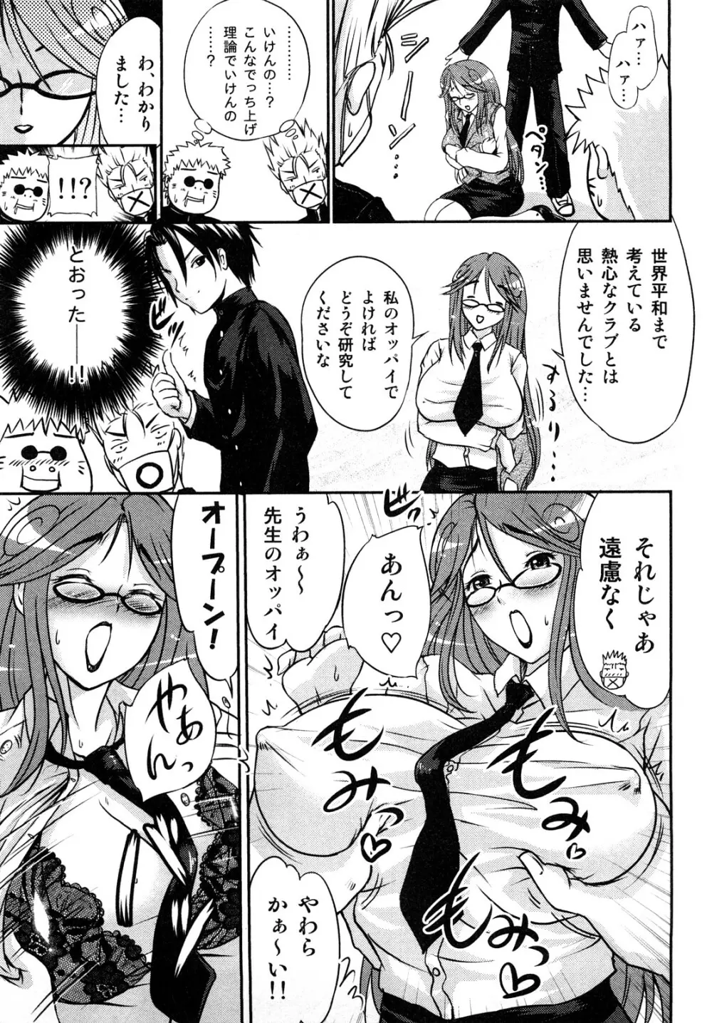 エロエロ大作戦 ～アナタの事が死ぬほど好き！～ Page.145