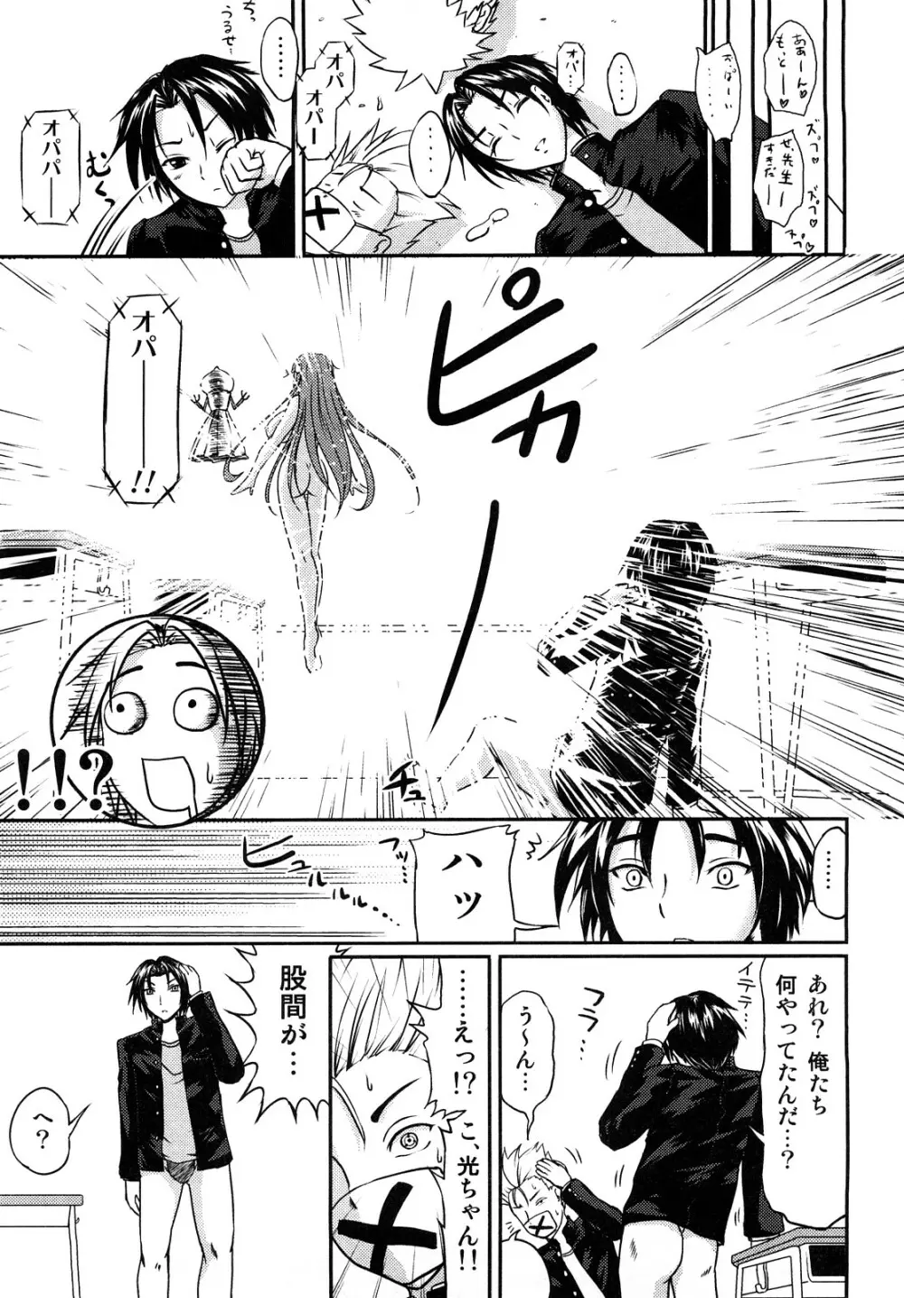 エロエロ大作戦 ～アナタの事が死ぬほど好き！～ Page.155