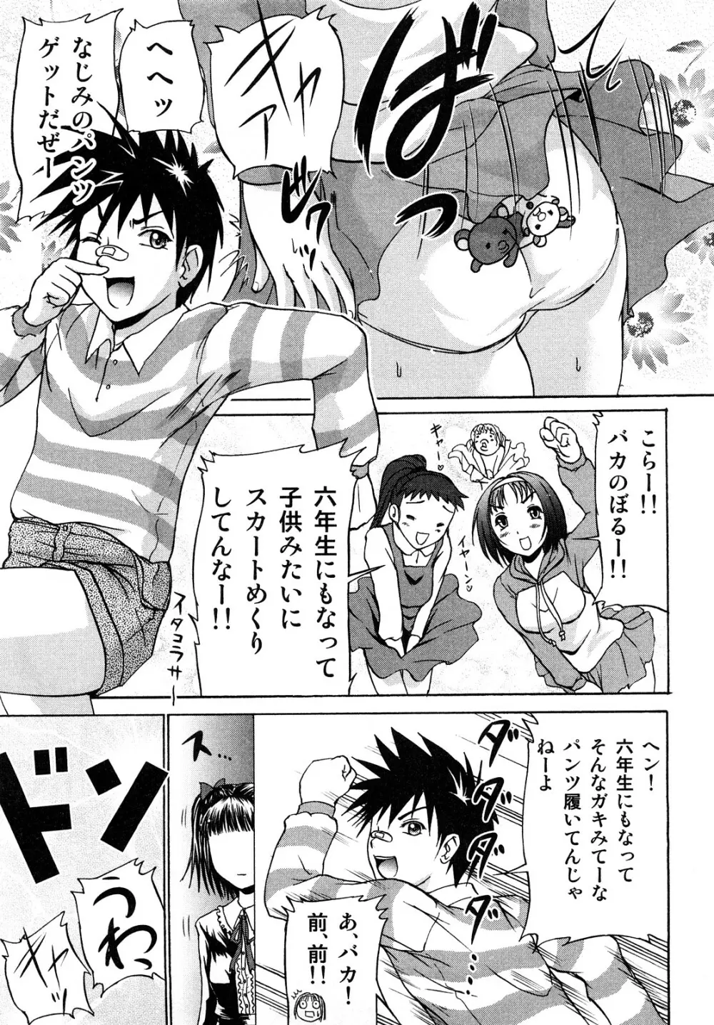 エロエロ大作戦 ～アナタの事が死ぬほど好き！～ Page.157