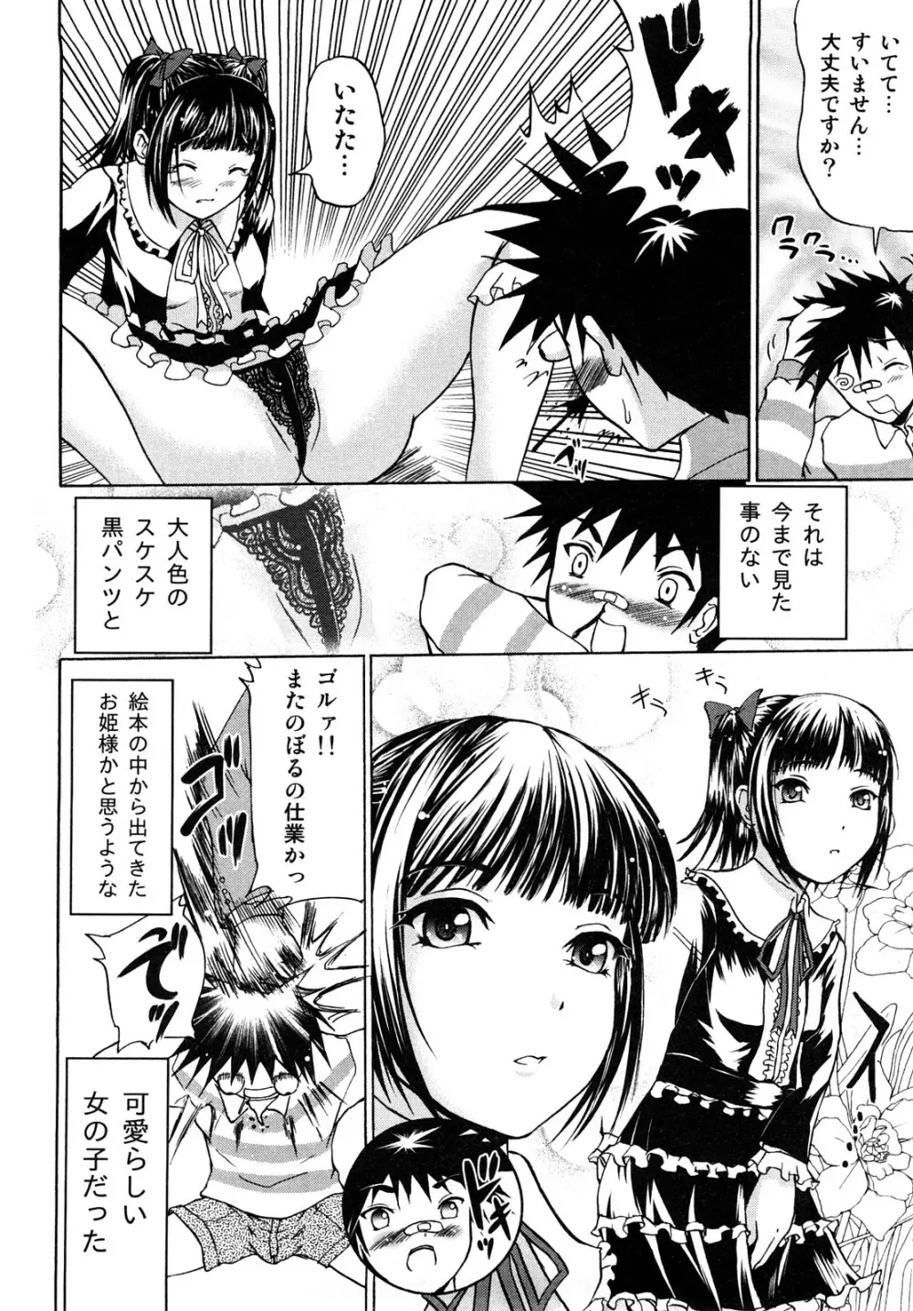 エロエロ大作戦 ～アナタの事が死ぬほど好き！～ Page.158