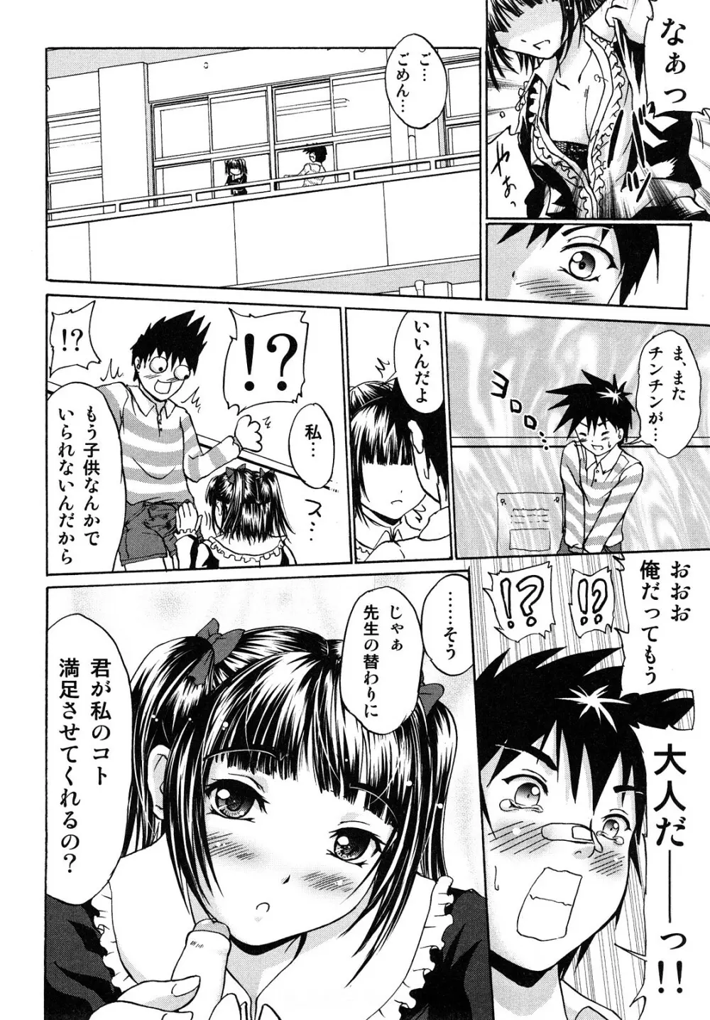 エロエロ大作戦 ～アナタの事が死ぬほど好き！～ Page.170