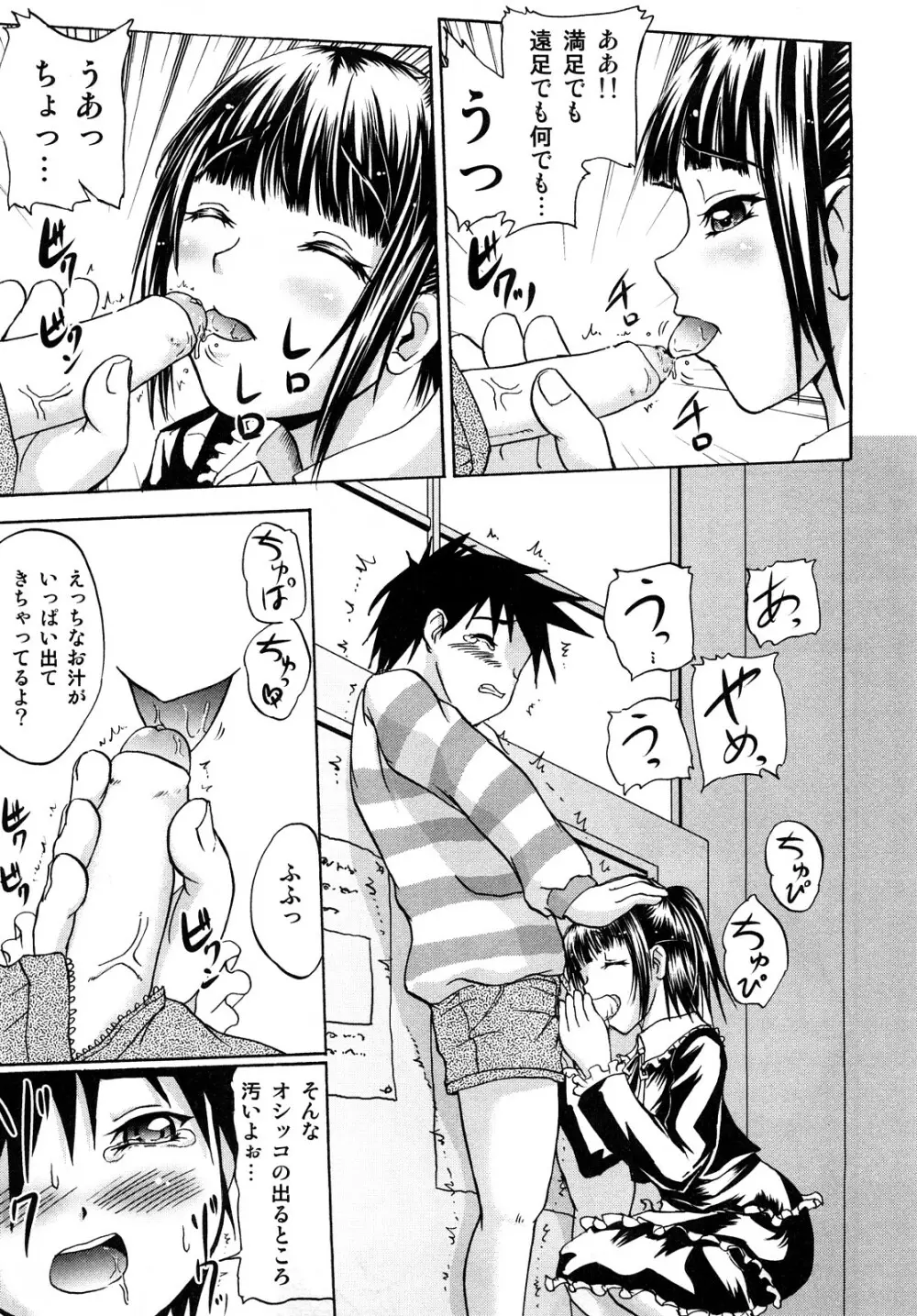 エロエロ大作戦 ～アナタの事が死ぬほど好き！～ Page.171