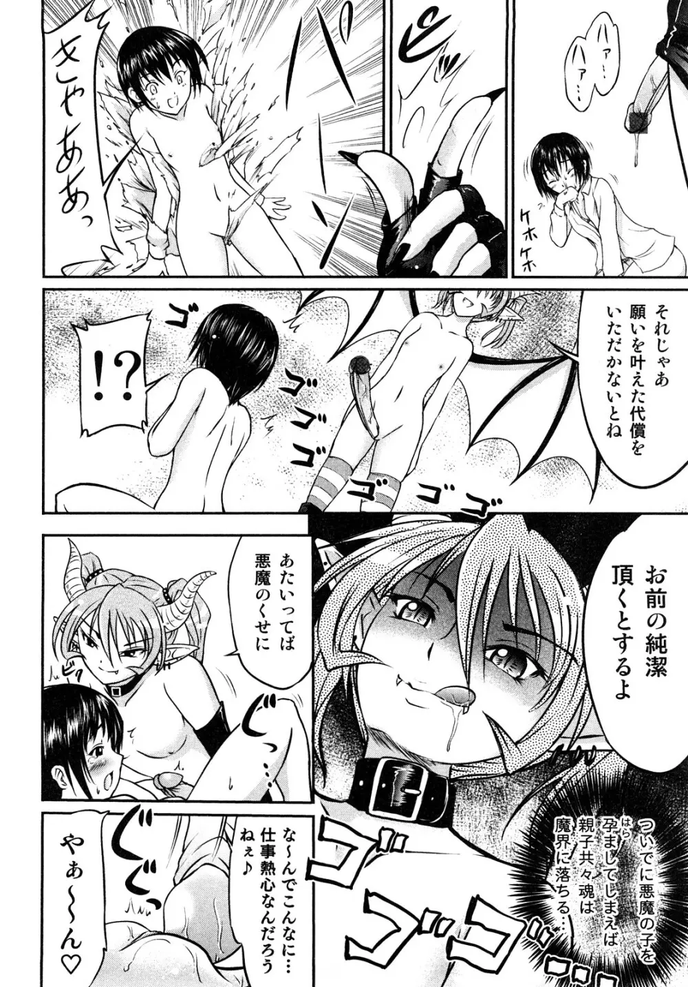 エロエロ大作戦 ～アナタの事が死ぬほど好き！～ Page.28