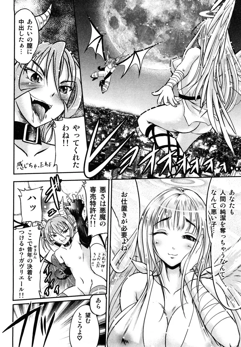 エロエロ大作戦 ～アナタの事が死ぬほど好き！～ Page.32