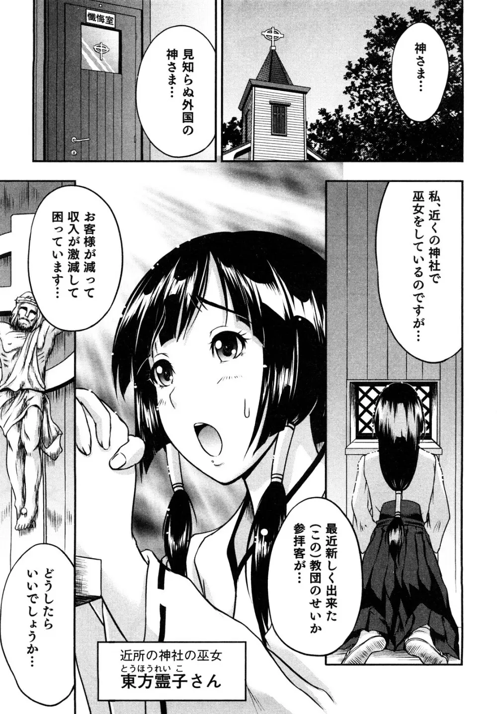 エロエロ大作戦 ～アナタの事が死ぬほど好き！～ Page.37