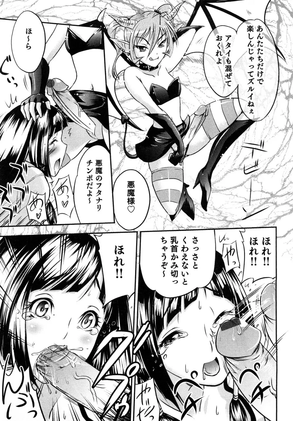 エロエロ大作戦 ～アナタの事が死ぬほど好き！～ Page.47