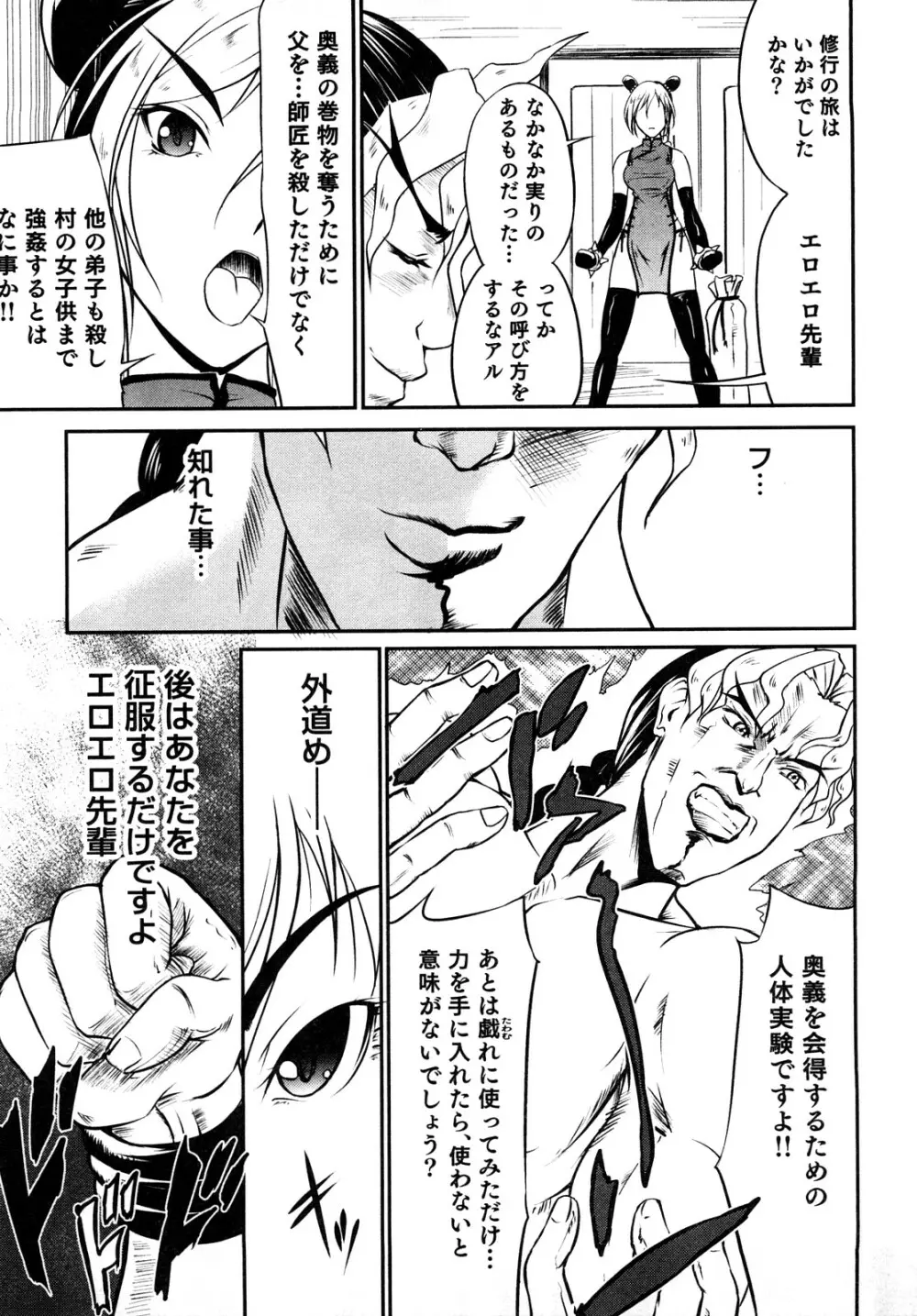 エロエロ大作戦 ～アナタの事が死ぬほど好き！～ Page.59