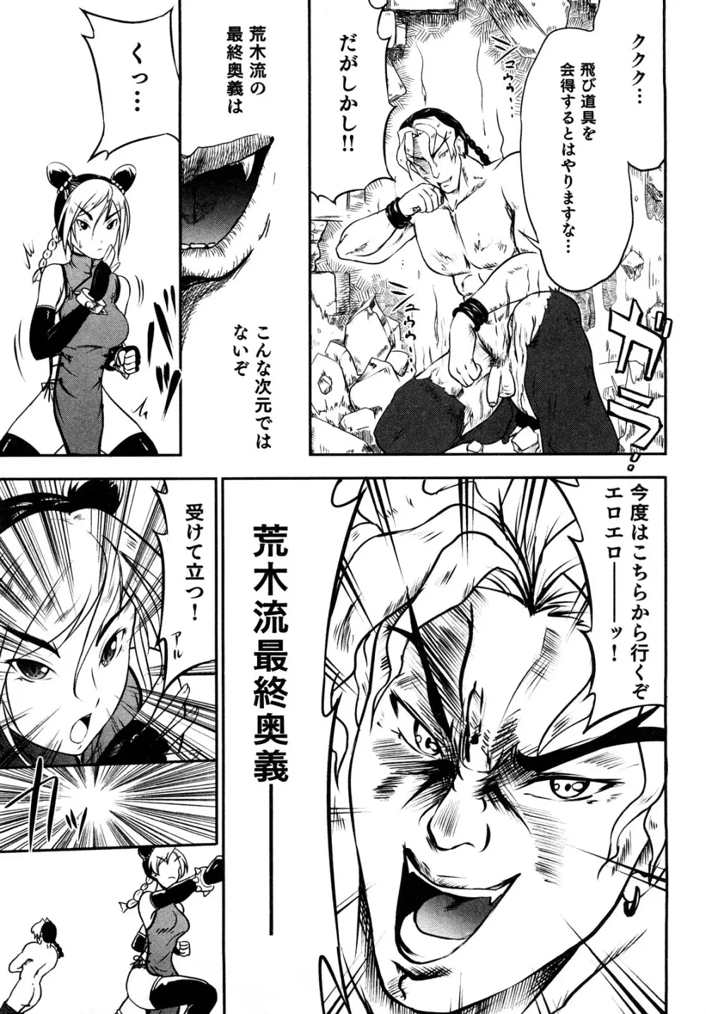 エロエロ大作戦 ～アナタの事が死ぬほど好き！～ Page.61