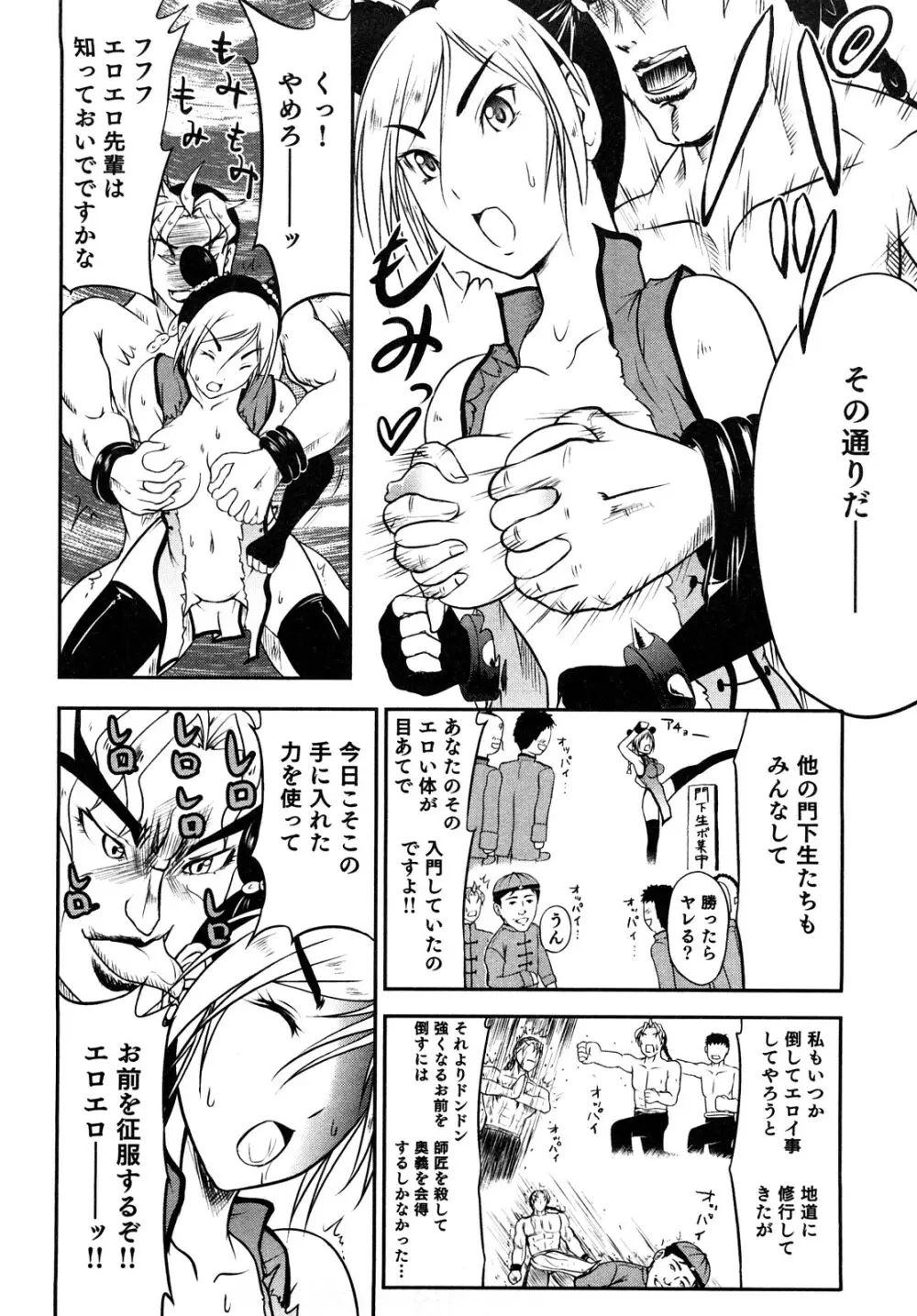 エロエロ大作戦 ～アナタの事が死ぬほど好き！～ Page.66