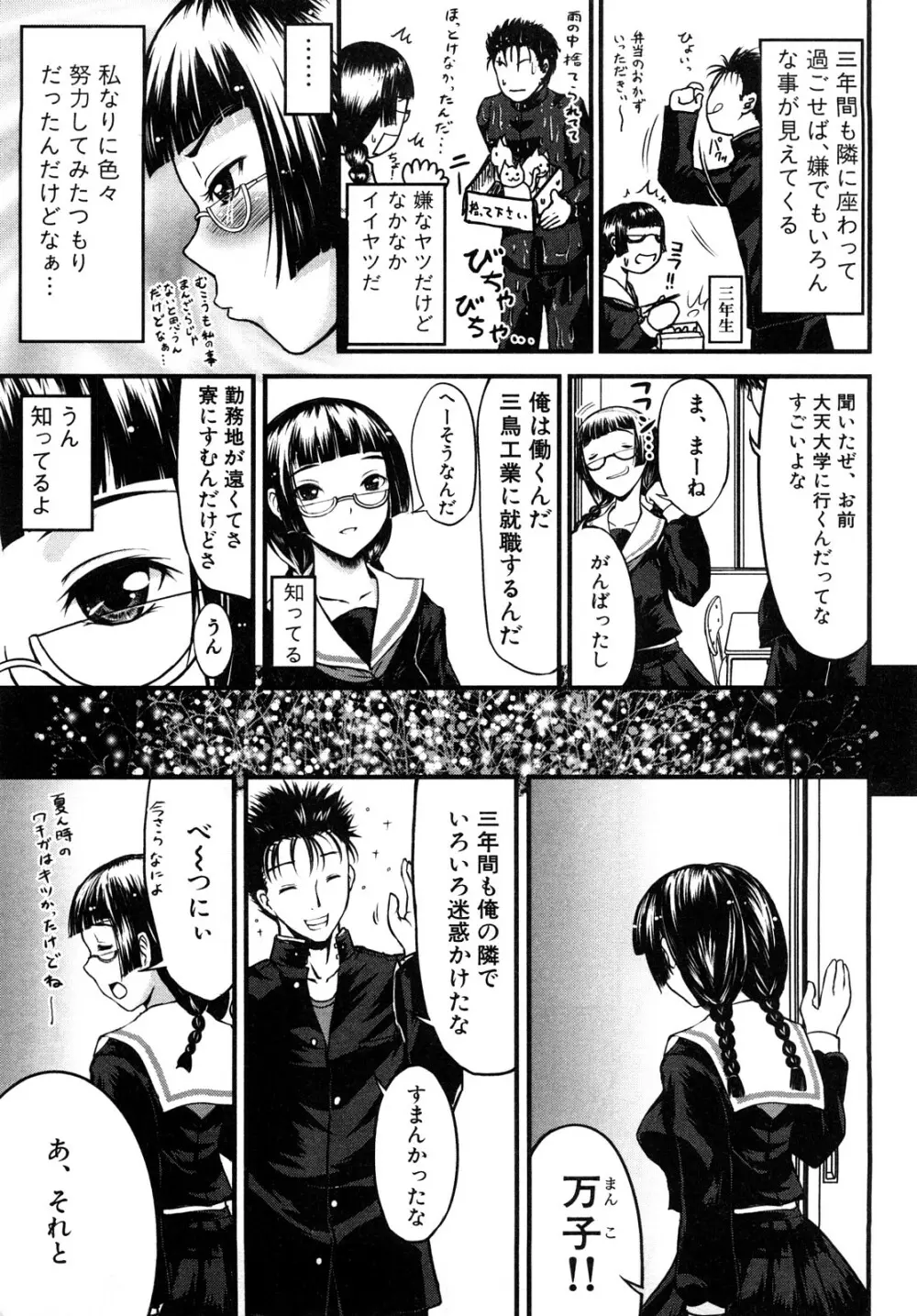 エロエロ大作戦 ～アナタの事が死ぬほど好き！～ Page.7