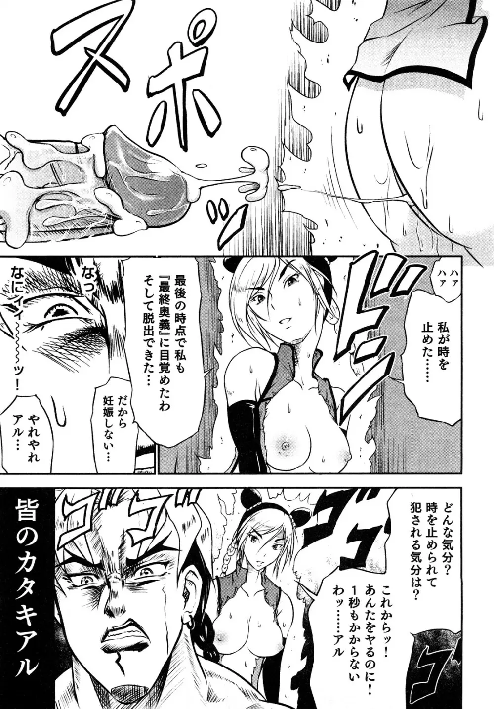 エロエロ大作戦 ～アナタの事が死ぬほど好き！～ Page.73