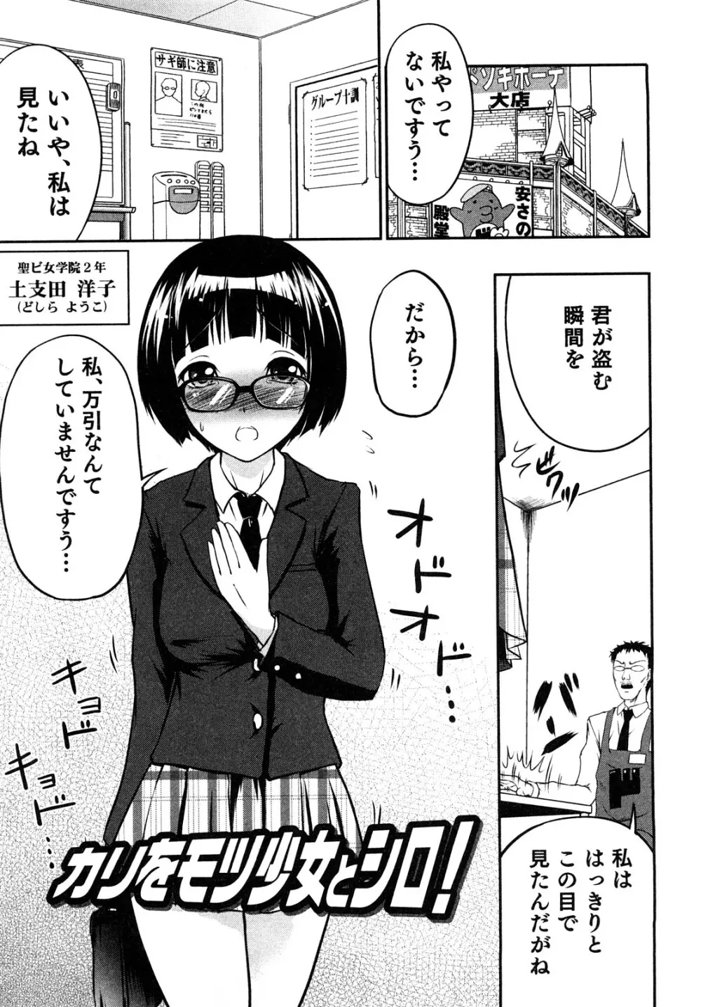 エロエロ大作戦 ～アナタの事が死ぬほど好き！～ Page.77