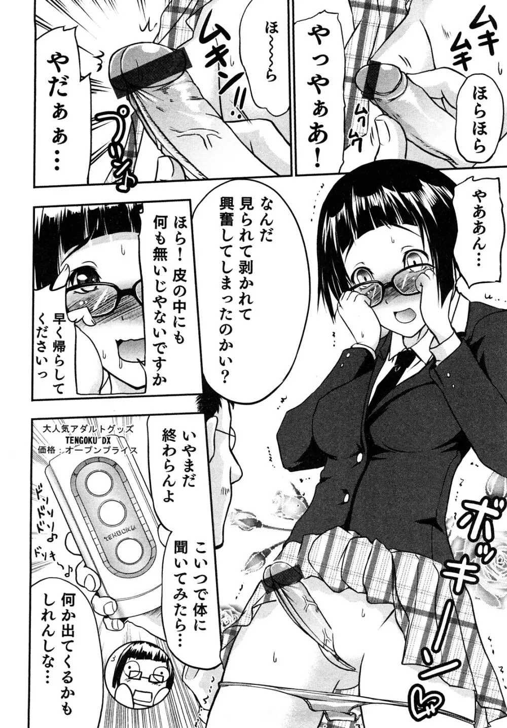 エロエロ大作戦 ～アナタの事が死ぬほど好き！～ Page.80