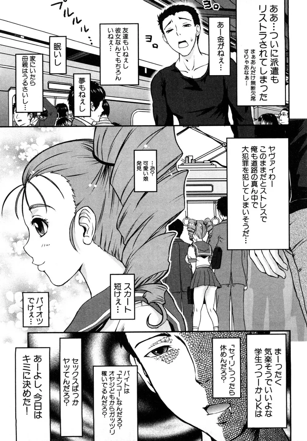 エロエロ大作戦 ～アナタの事が死ぬほど好き！～ Page.93