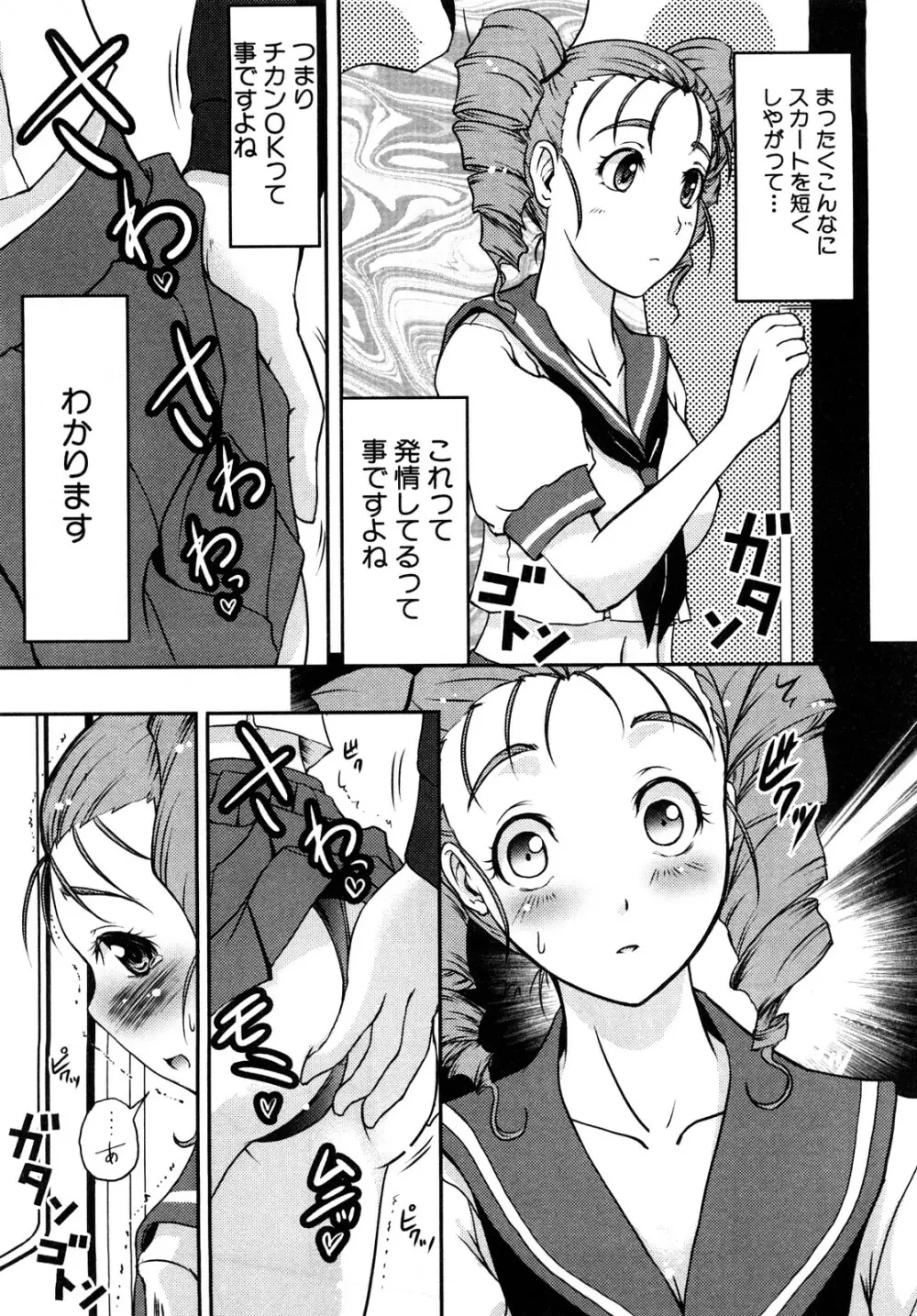 エロエロ大作戦 ～アナタの事が死ぬほど好き！～ Page.95