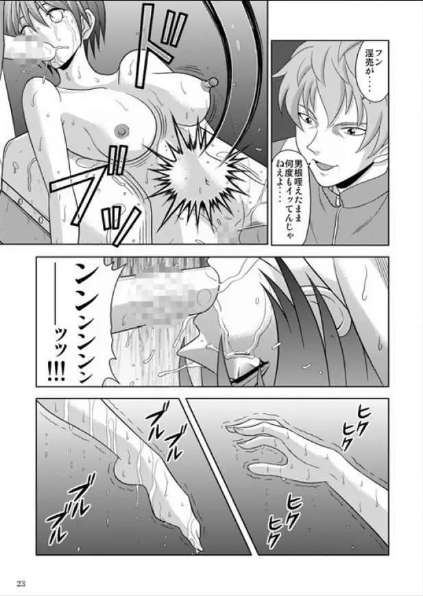 部室の哀奴2 Page.22
