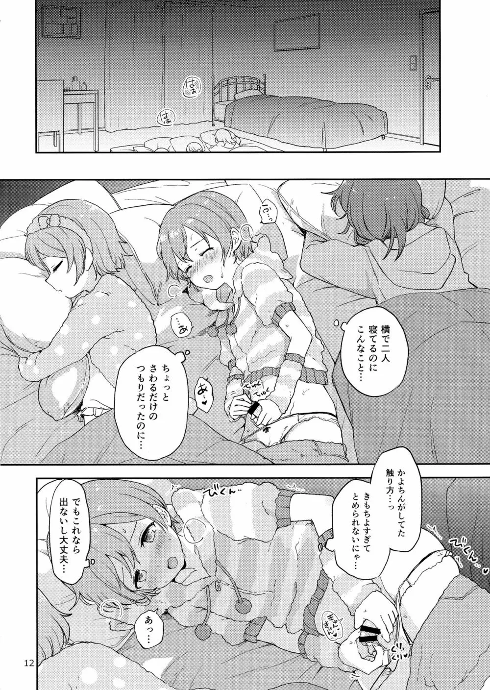 凛の問題迷走中! Page.11