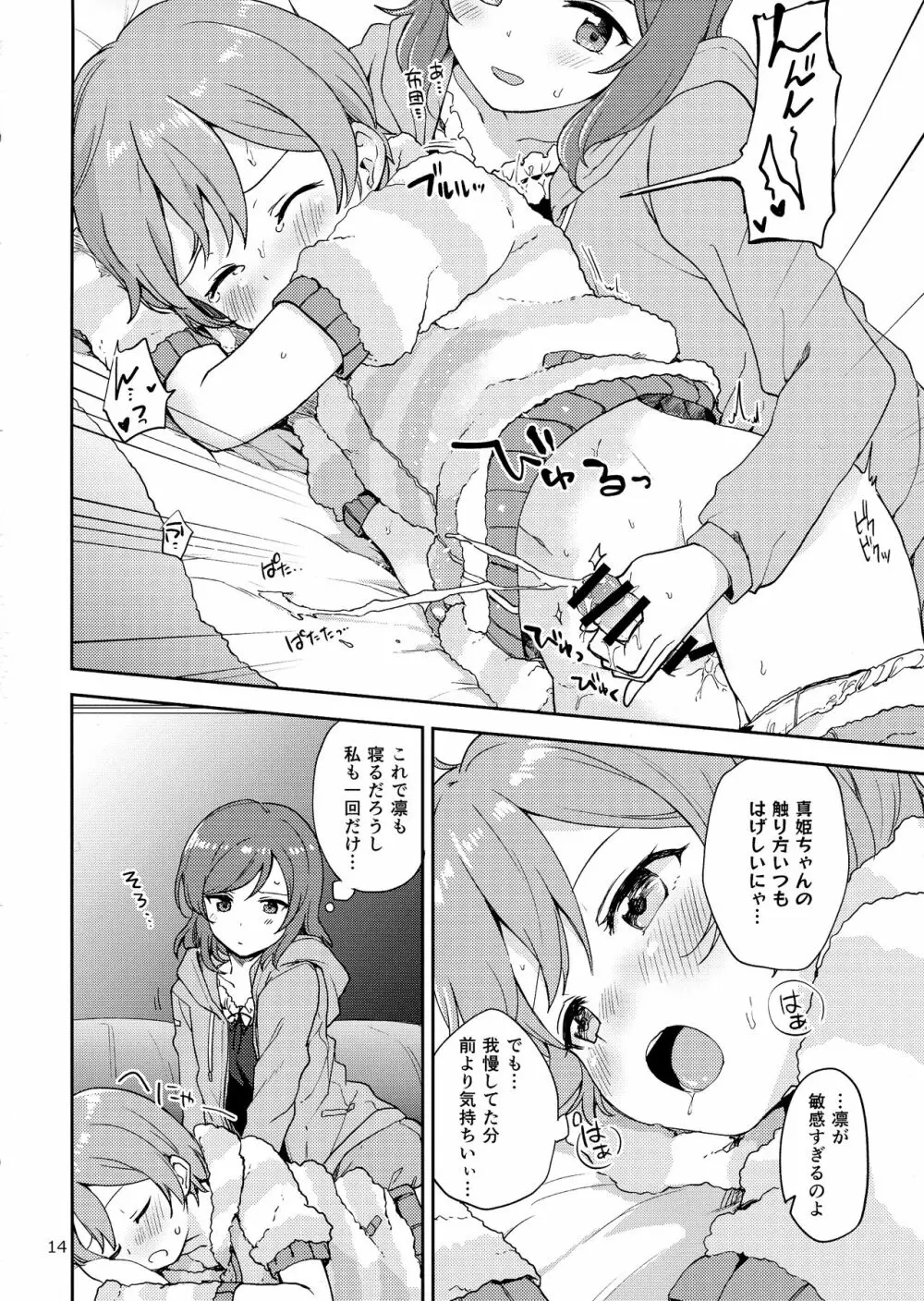 凛の問題迷走中! Page.13