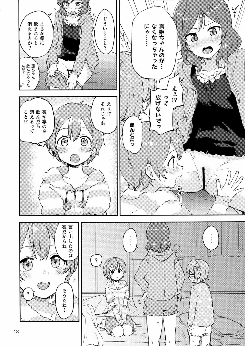 凛の問題迷走中! Page.17