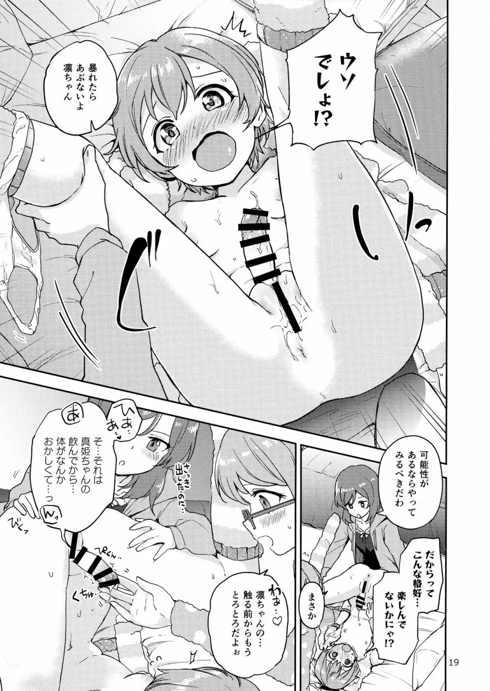 凛の問題迷走中! Page.18