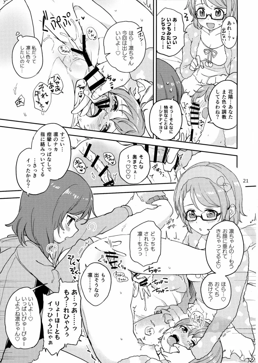 凛の問題迷走中! Page.20