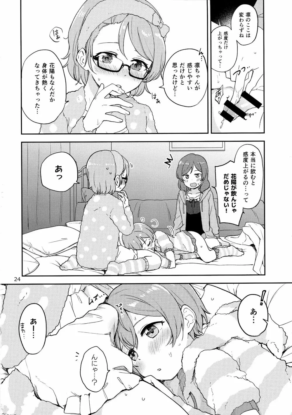 凛の問題迷走中! Page.23