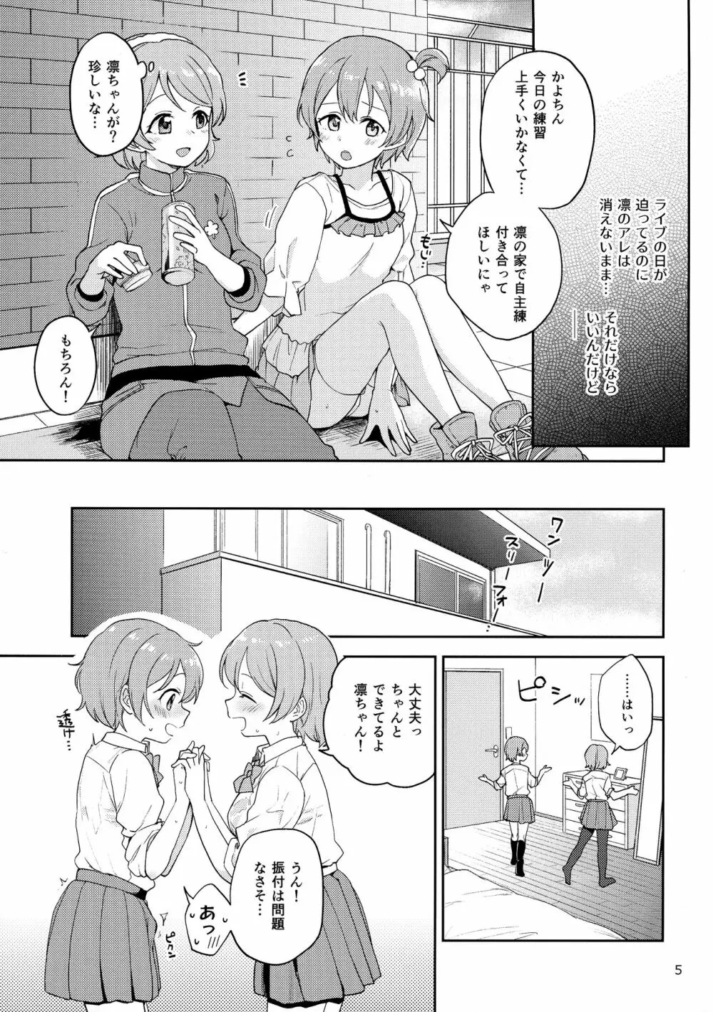 凛の問題迷走中! Page.4