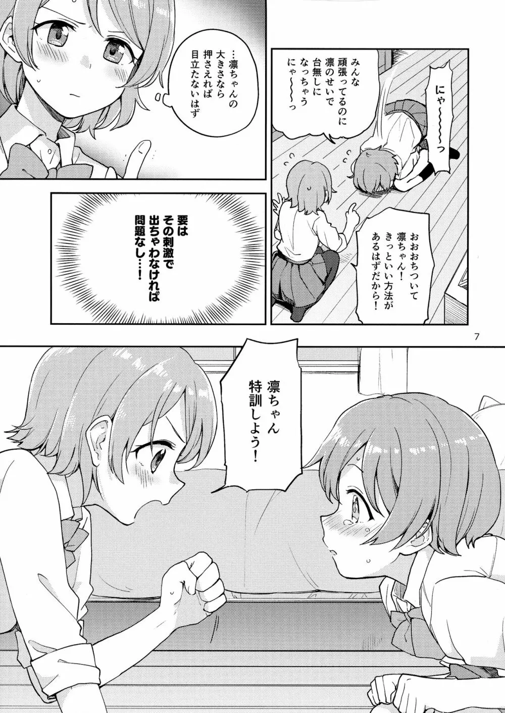 凛の問題迷走中! Page.6