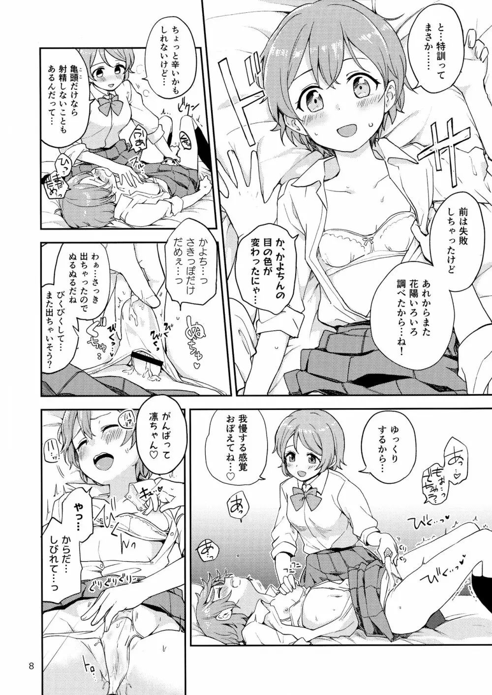 凛の問題迷走中! Page.7