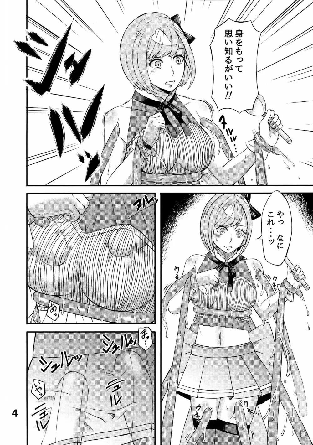 ふたなり魔法使い最終決戦!! Page.4