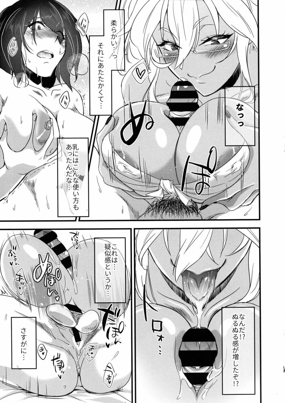 長門の主砲はいつも仰角 Page.11