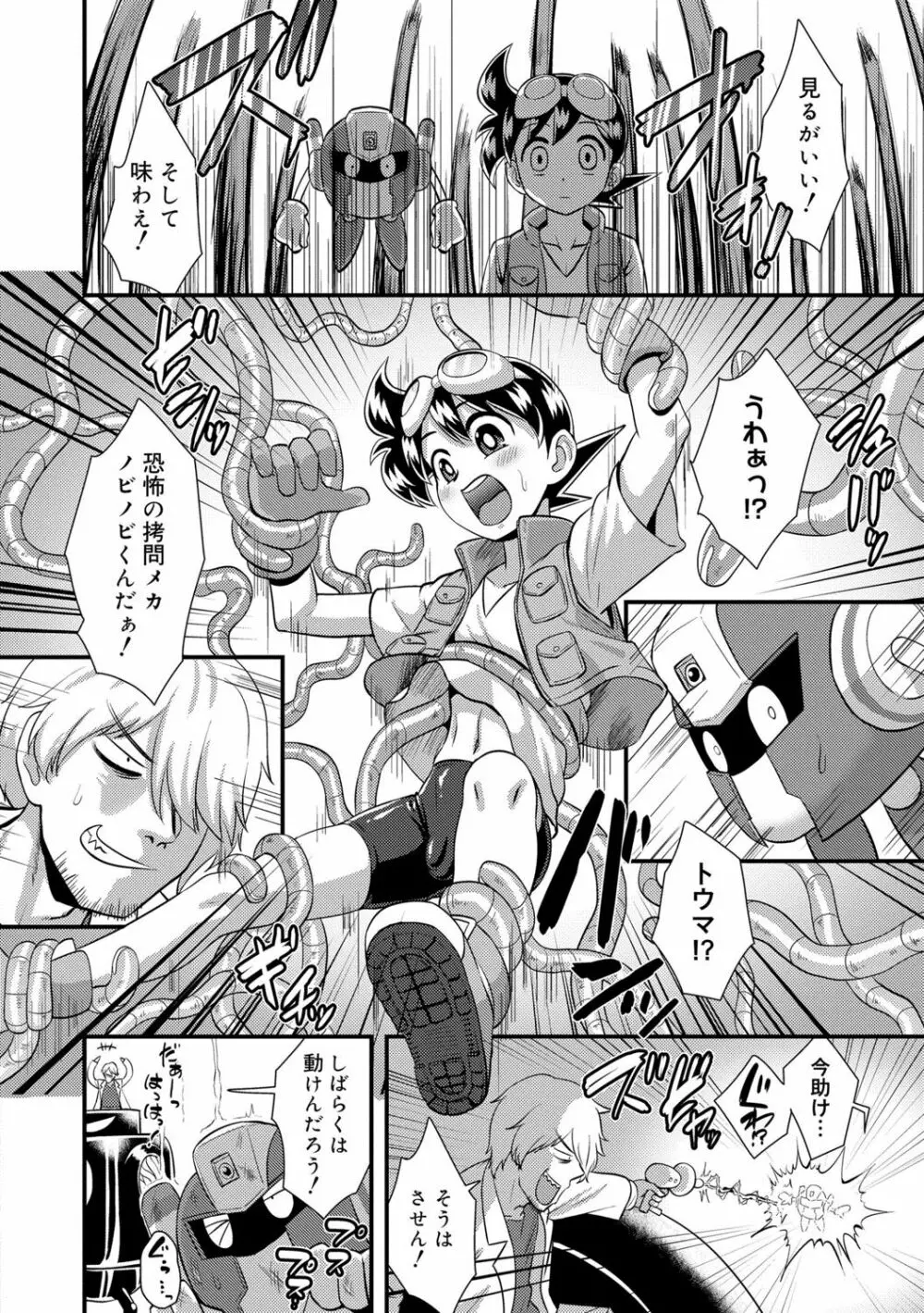 活発少年感謝祭 + DLsite限定特典付き Page.114