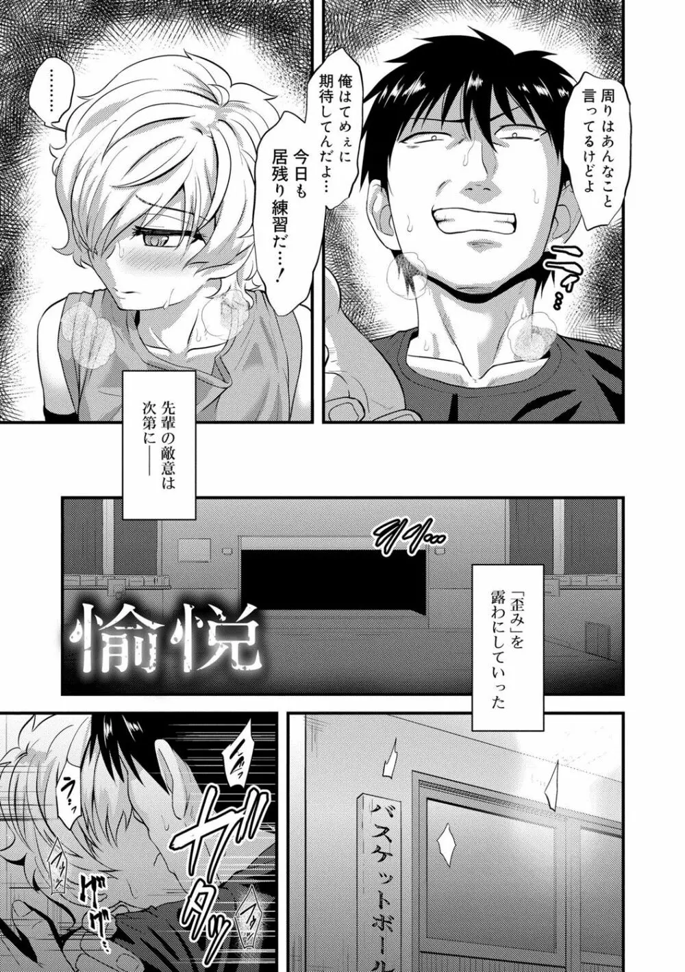 活発少年感謝祭 + DLsite限定特典付き Page.157