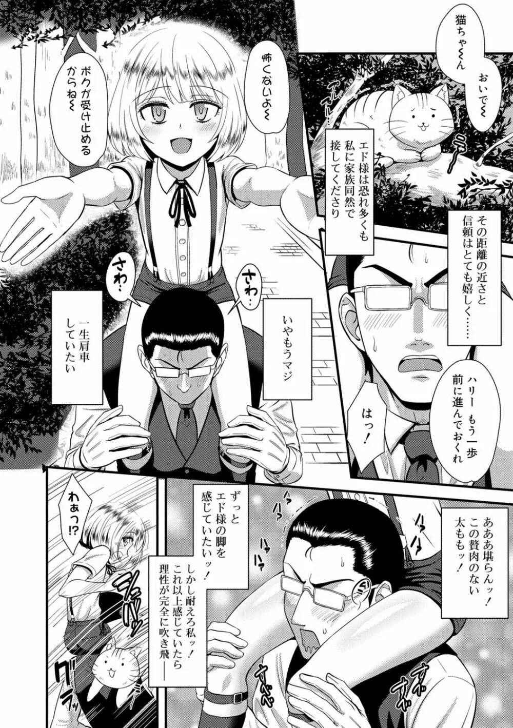 活発少年感謝祭 + DLsite限定特典付き Page.70