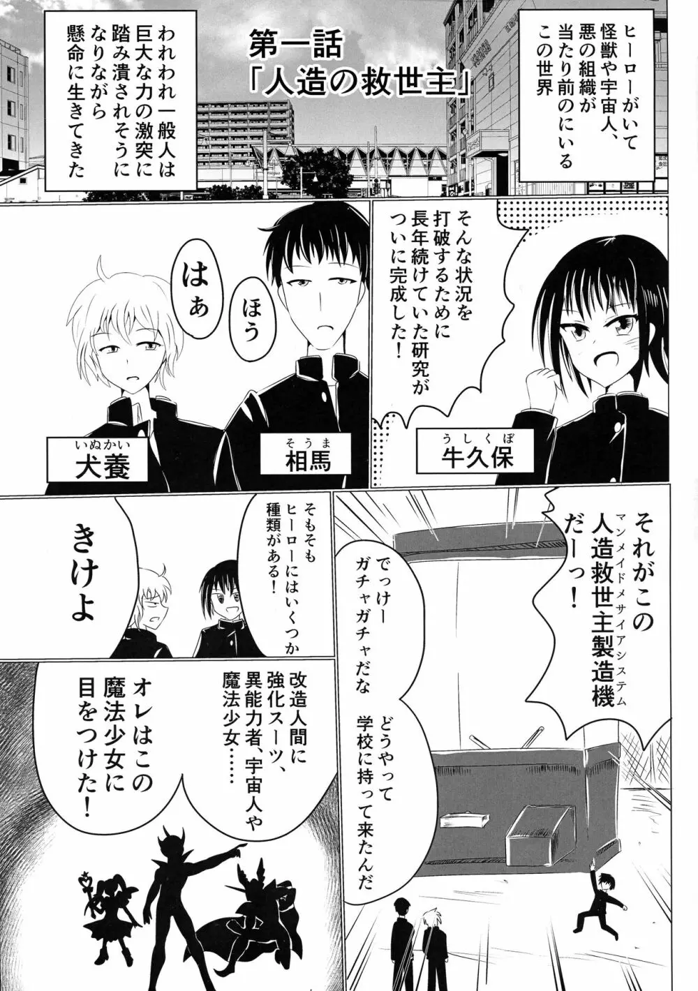 MMM -ジンゾウマホウショウジョ- Page.2