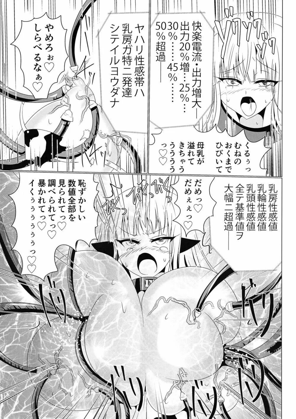 MMM -ジンゾウマホウショウジョ- Page.22