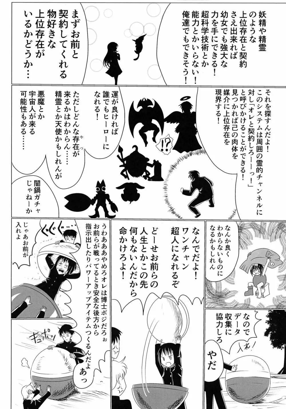 MMM -ジンゾウマホウショウジョ- Page.3